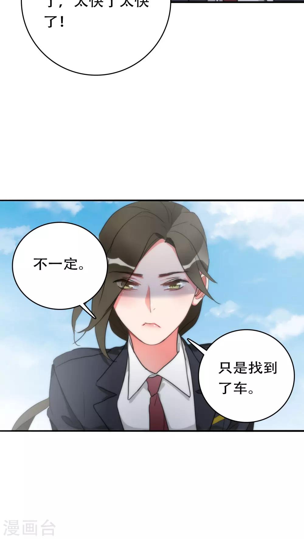 美人为馅小说免费阅读丁墨漫画,第31话 射击现场1图