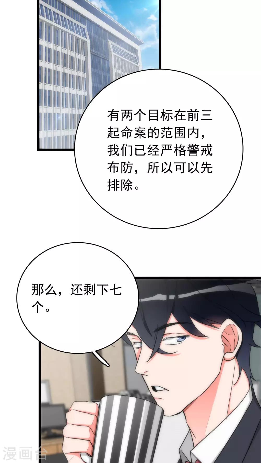 美人为馅徐司白漫画,第36话 城市游侠2图