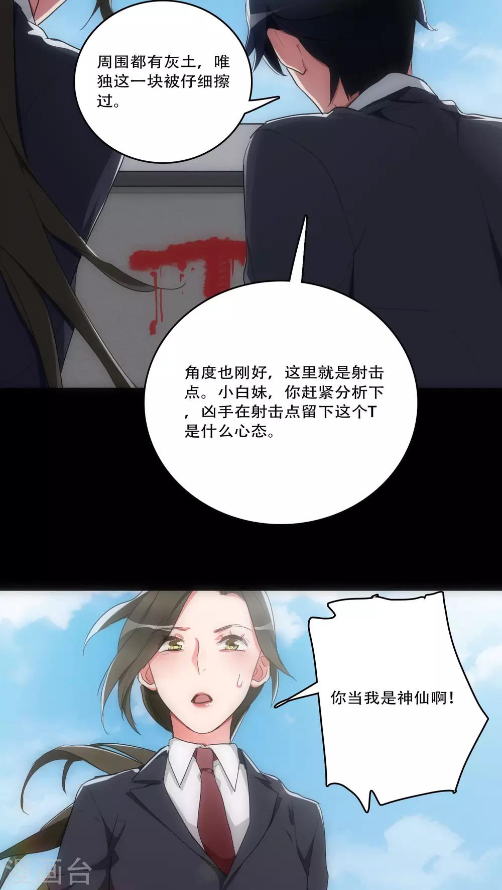 美人为馅小说免费阅读丁墨漫画,第30话 T的标志2图