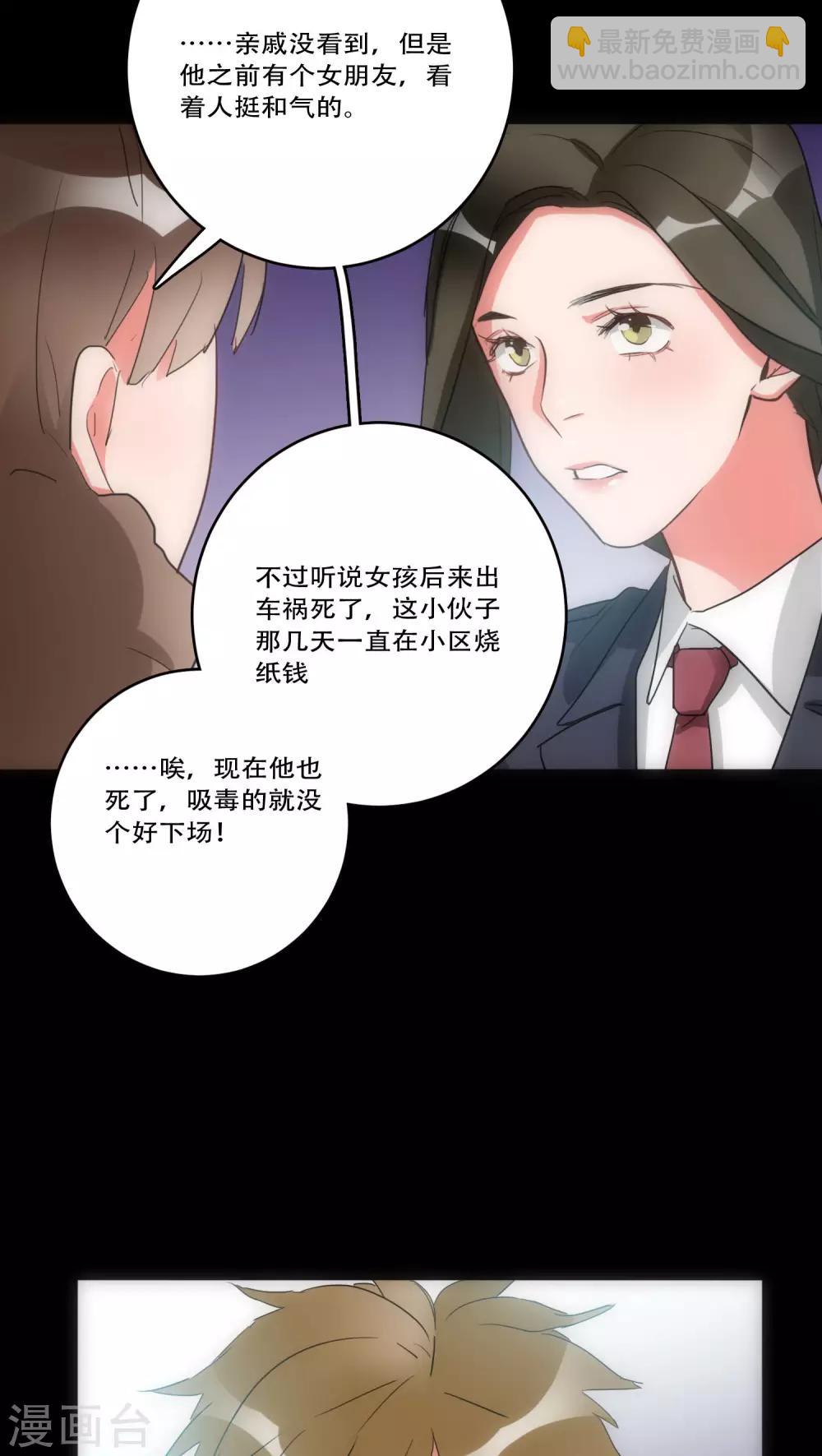 美人为馅小说免费阅读丁墨漫画,第30话 T的标志1图