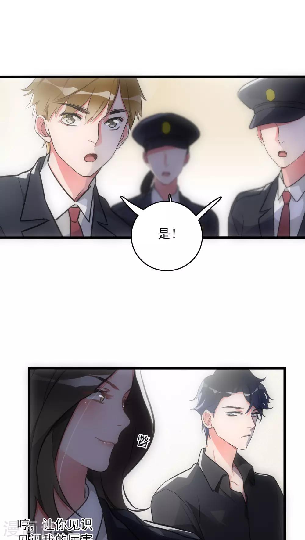 美人为馅小说免费阅读丁墨漫画,第14话 再次作案1图