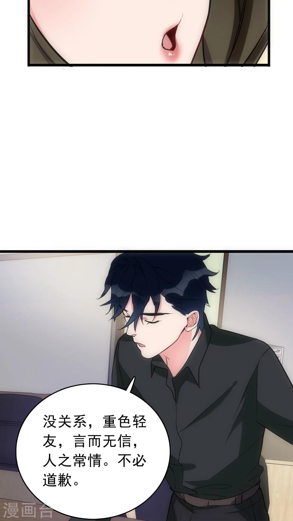 美人为馅小说免费阅读丁墨漫画,第22话 第二个人1图