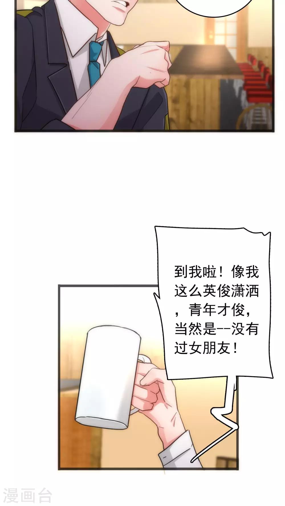 美人为馅小说免费阅读丁墨漫画,第38话 平安喜乐1图