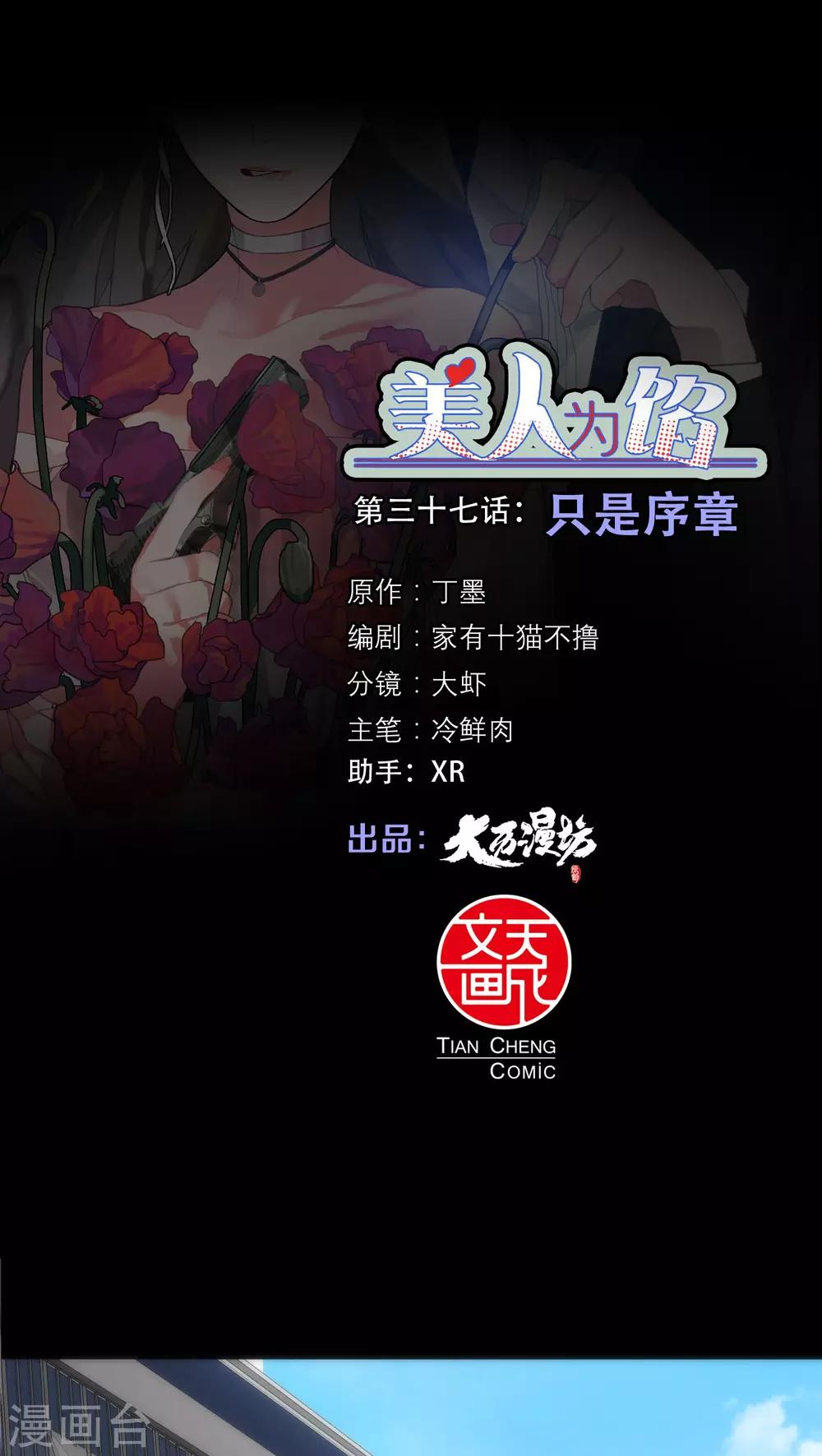 美人为馅2第二季漫画,第37话 只是序章1图