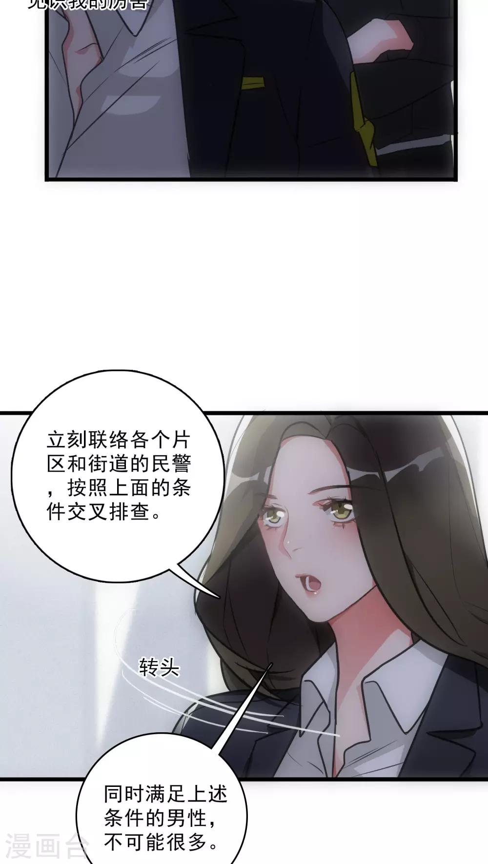 美人为馅小说免费阅读丁墨漫画,第14话 再次作案2图