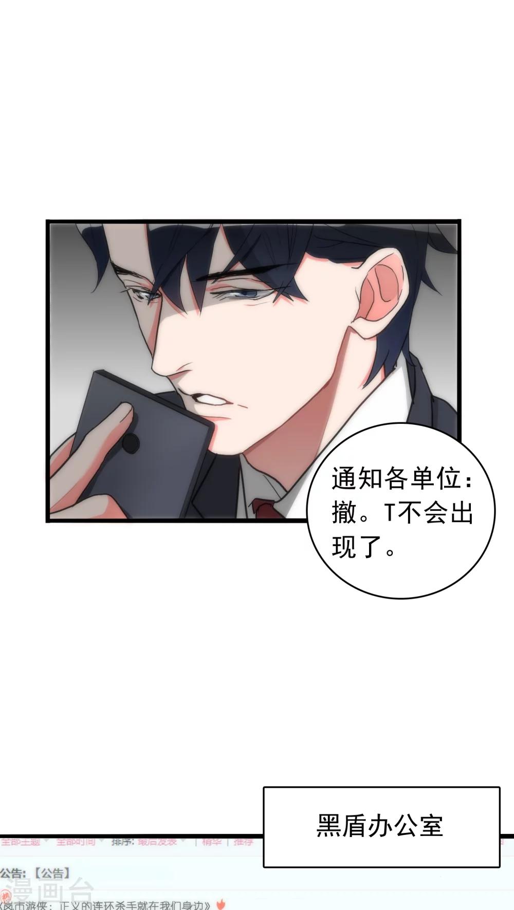 美人为馅小说免费阅读丁墨漫画,第36话 城市游侠2图