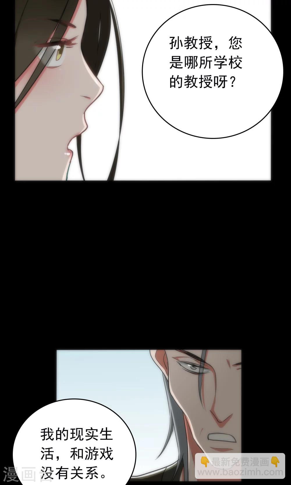 美人为馅小说免费阅读丁墨漫画,第43话 游戏开始1图