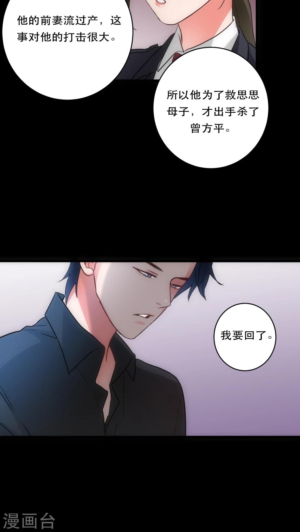 美人为馅小说免费阅读丁墨漫画,第25话 曲终人散1图
