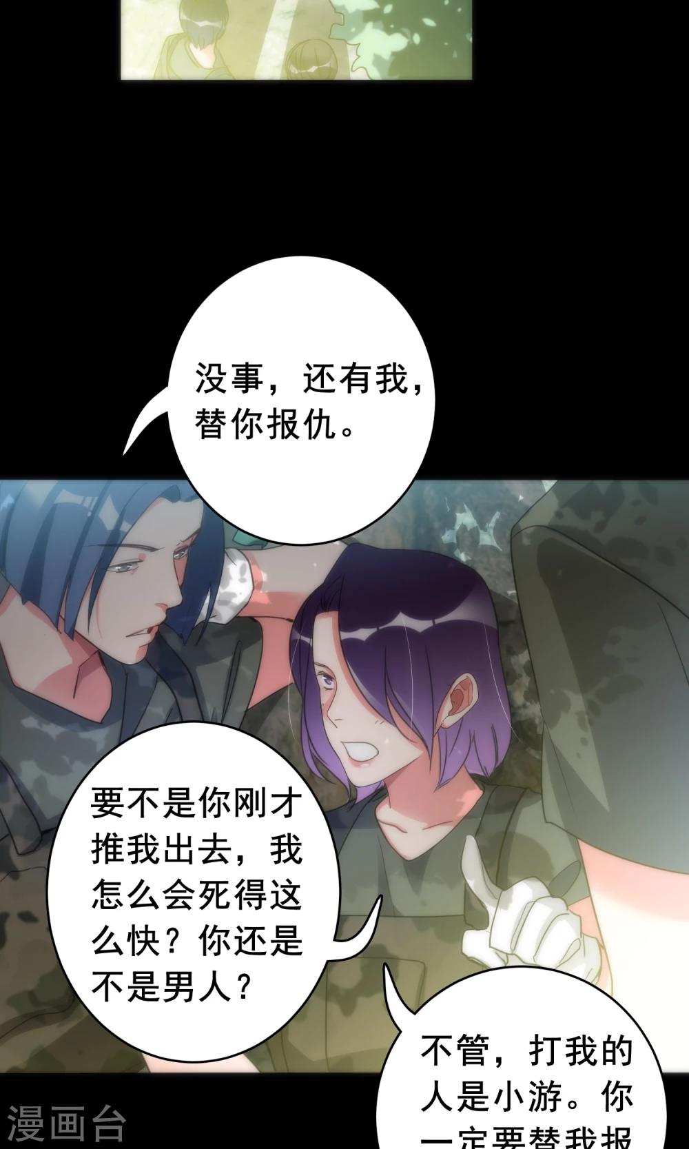 美人为馅小说免费阅读丁墨漫画,最终话 回头无路2图