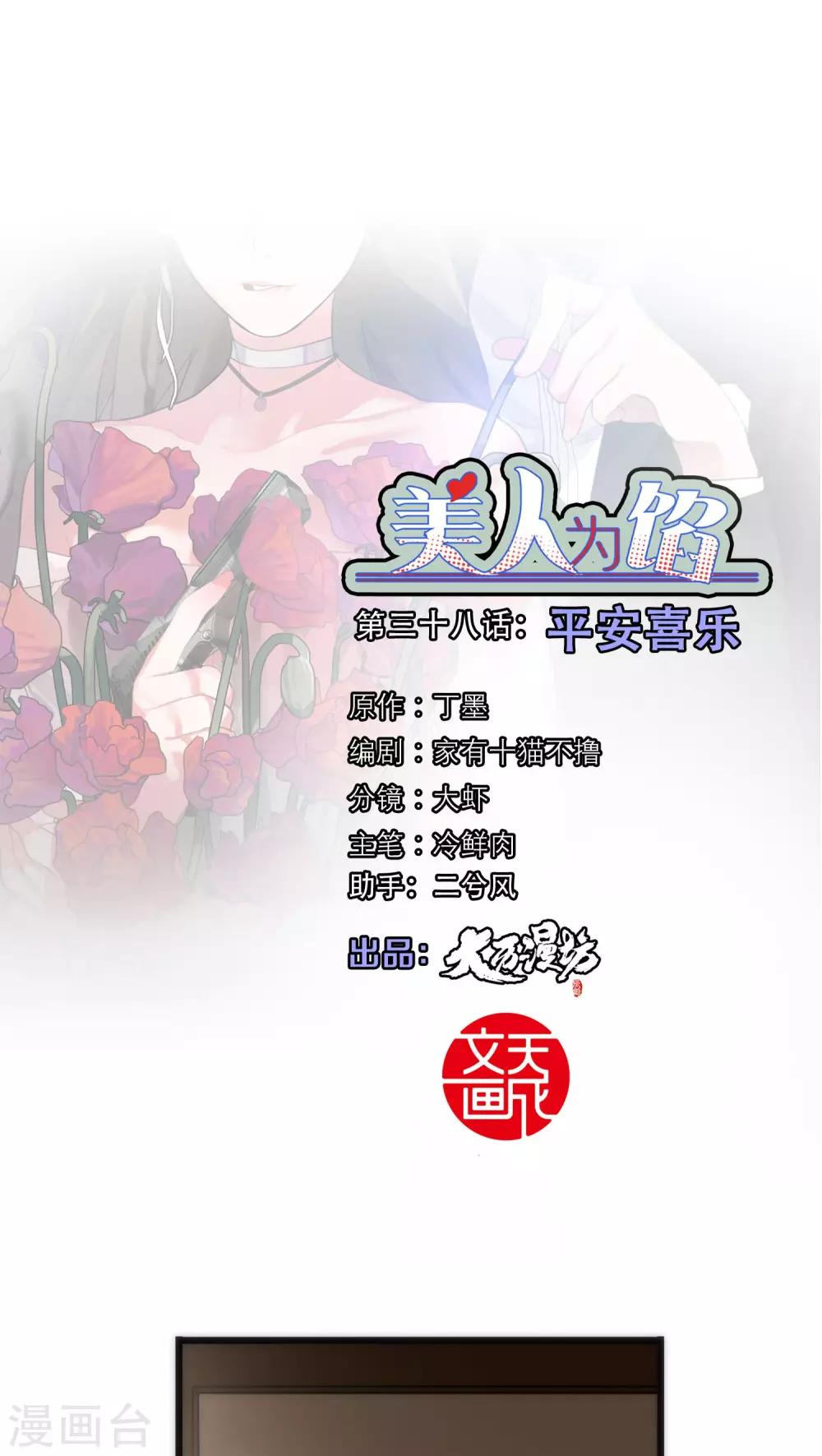 美人为馅1电视剧全集免费漫画,第38话 平安喜乐1图