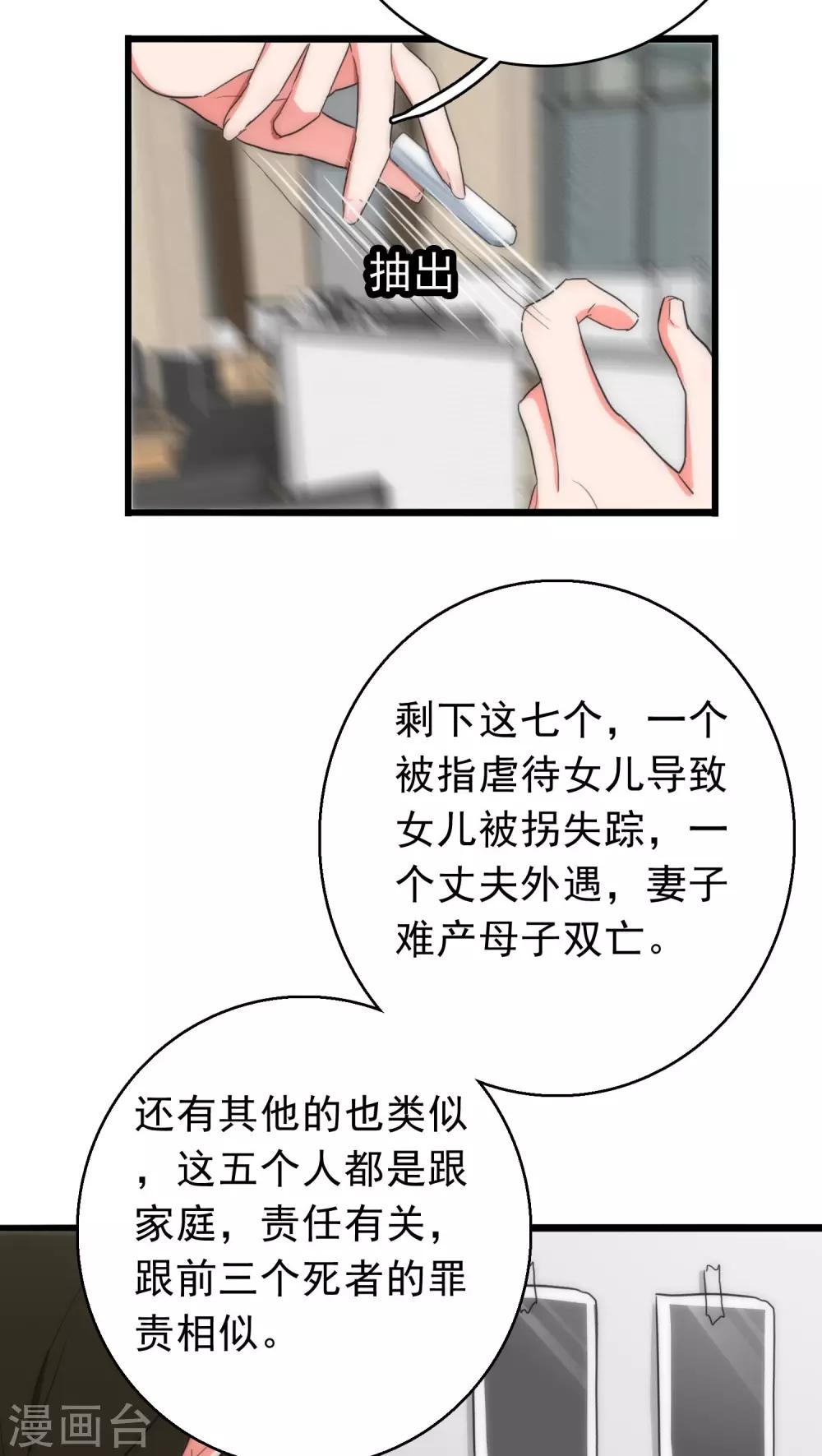 美人为馅徐司白漫画,第36话 城市游侠2图