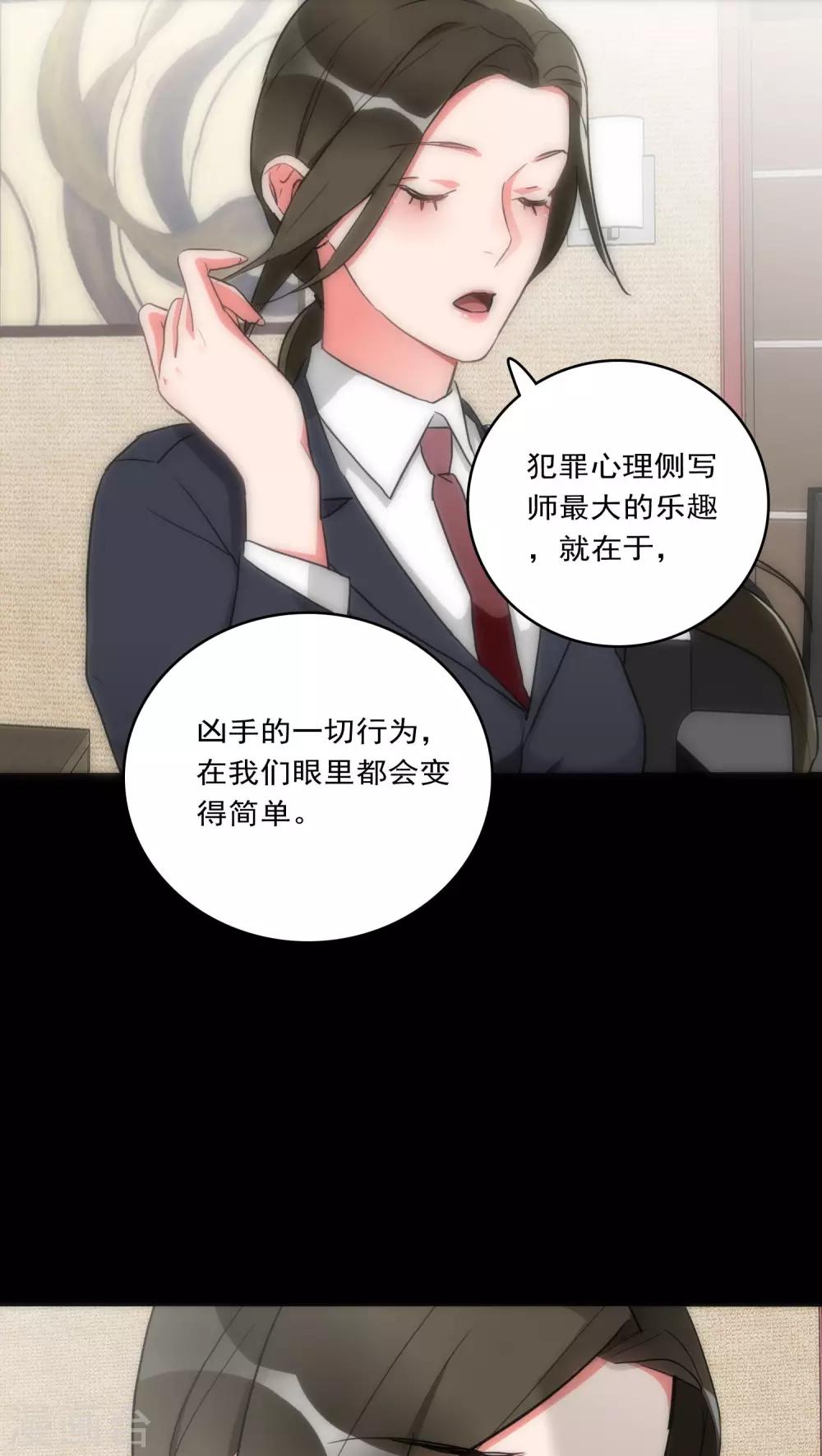 美人为馅小说免费阅读丁墨漫画,第32话 孤独杀手1图