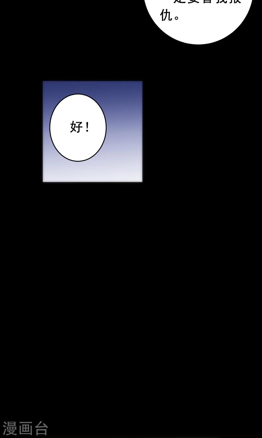 美人为馅小说免费阅读丁墨漫画,最终话 回头无路1图