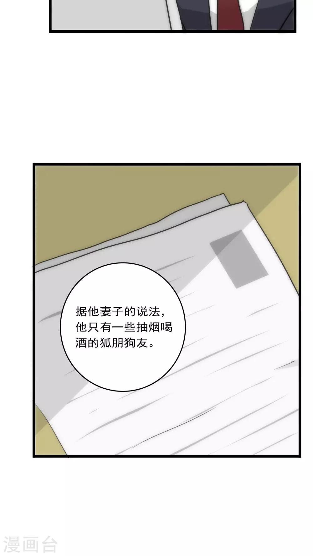 美人为馅小说免费全文漫画,第32话 孤独杀手2图