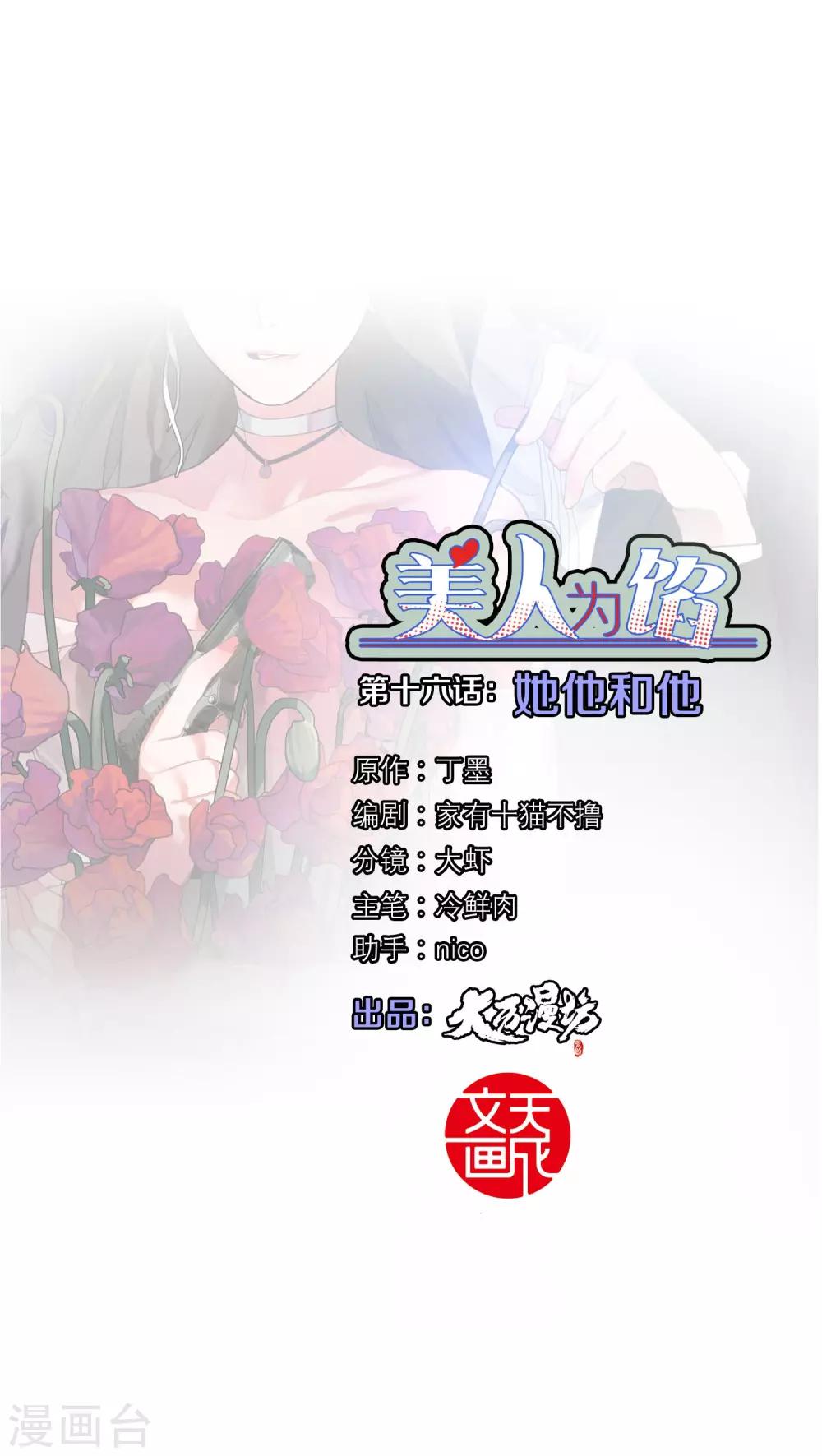 美人为馅2第二季漫画,第16话 她他和他1图