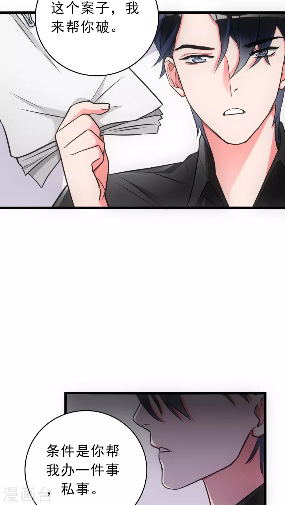 美人为馅小说免费阅读丁墨漫画,第17话 我来帮你2图