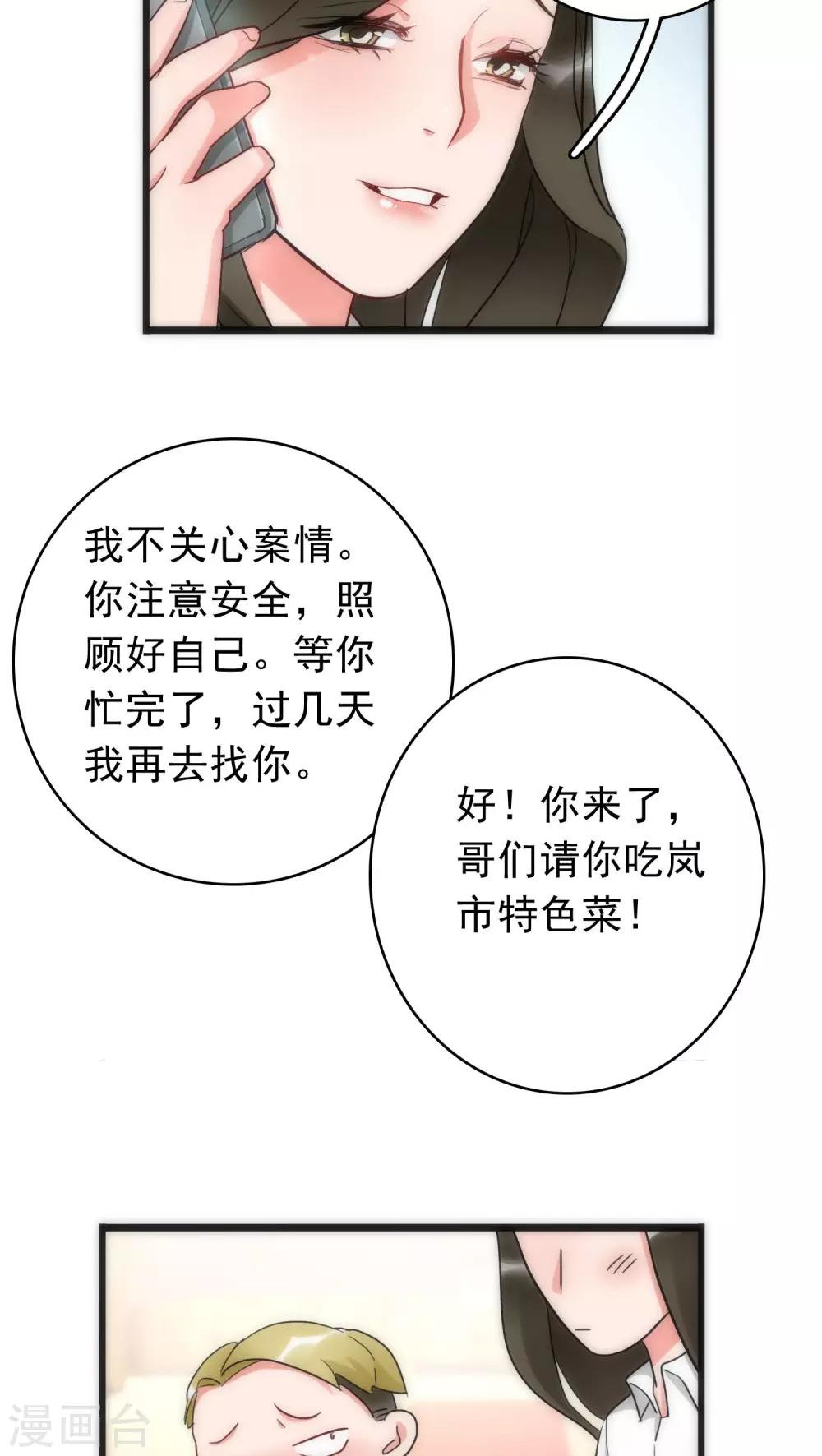 美人为馅小说免费阅读丁墨漫画,第38话 平安喜乐2图