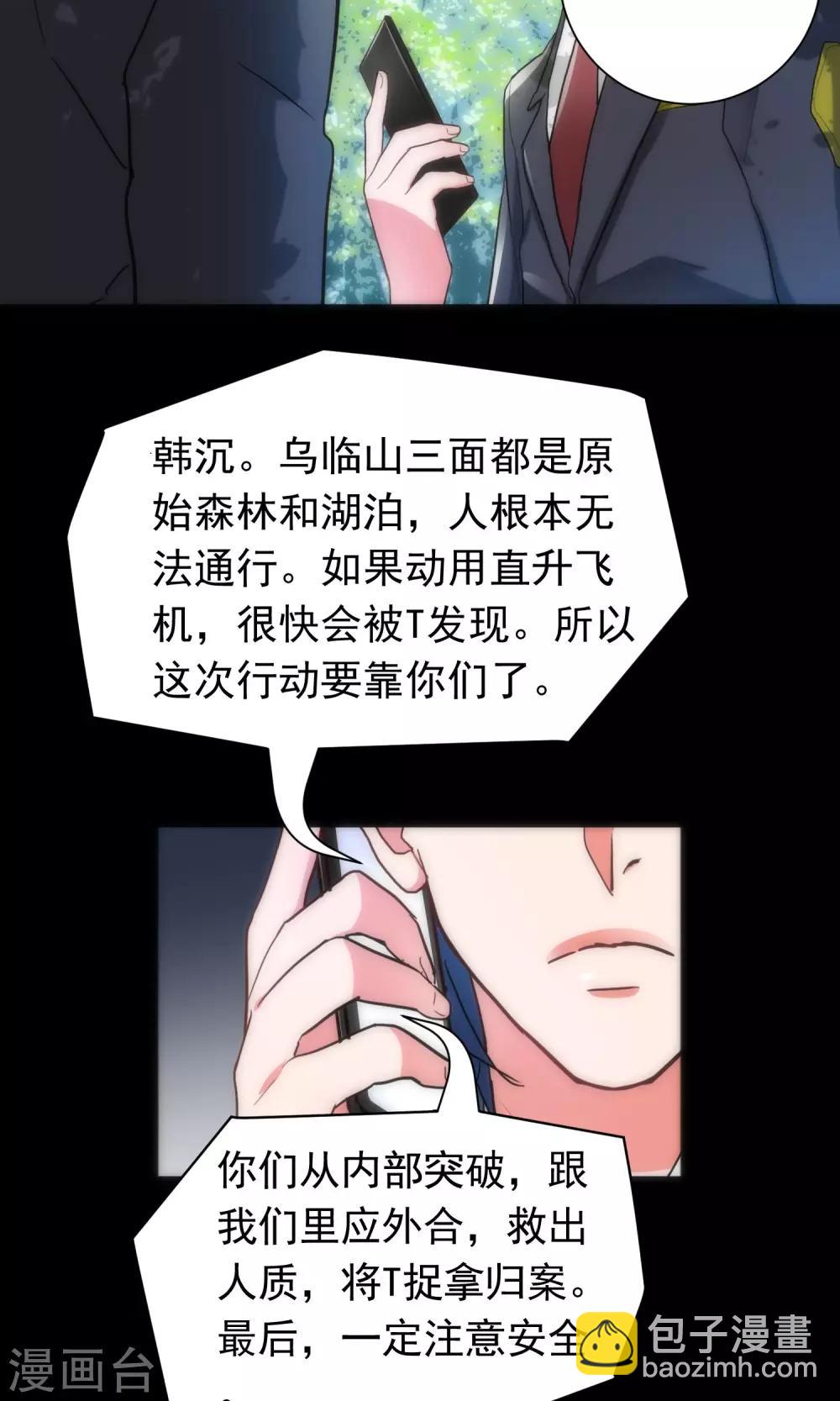 美人为馅小说免费阅读丁墨漫画,第40话 死亡游戏2图