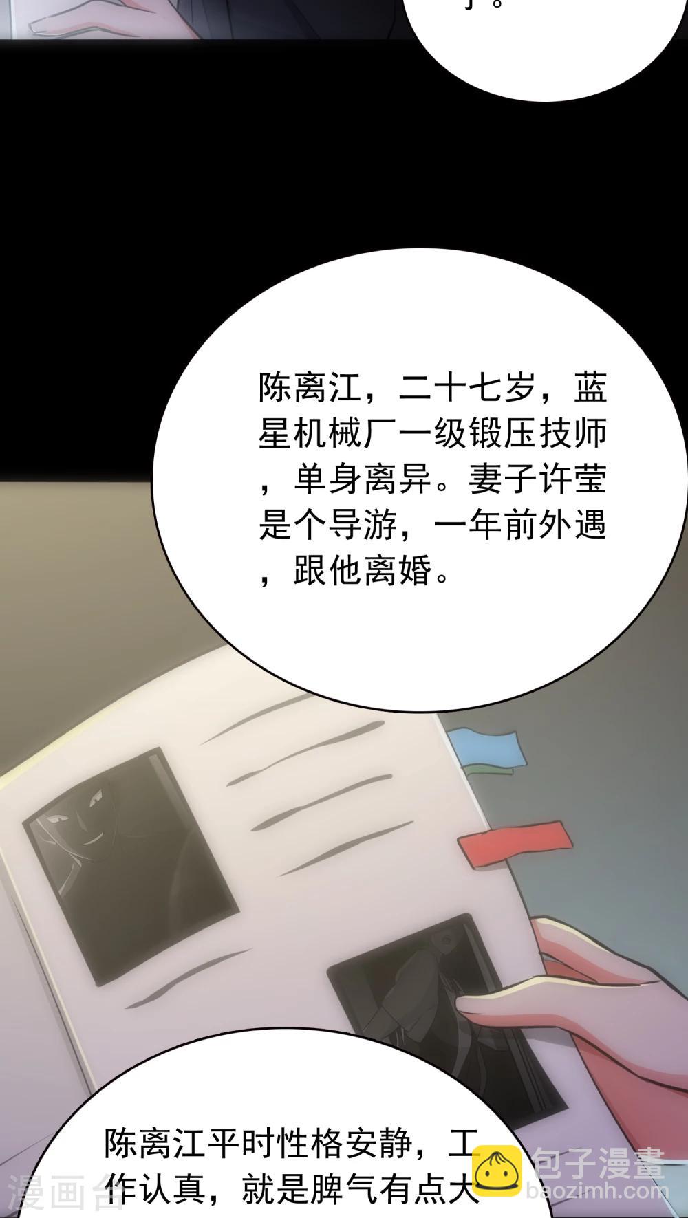 美人为馅电视剧全集免费完整版漫画,第19话 心爱的人2图