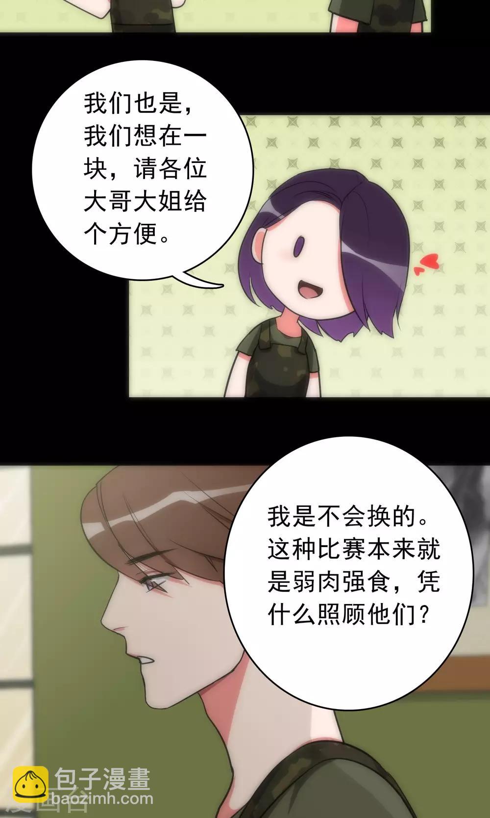 美人为馅小说免费阅读丁墨漫画,第41话 红蓝之分1图