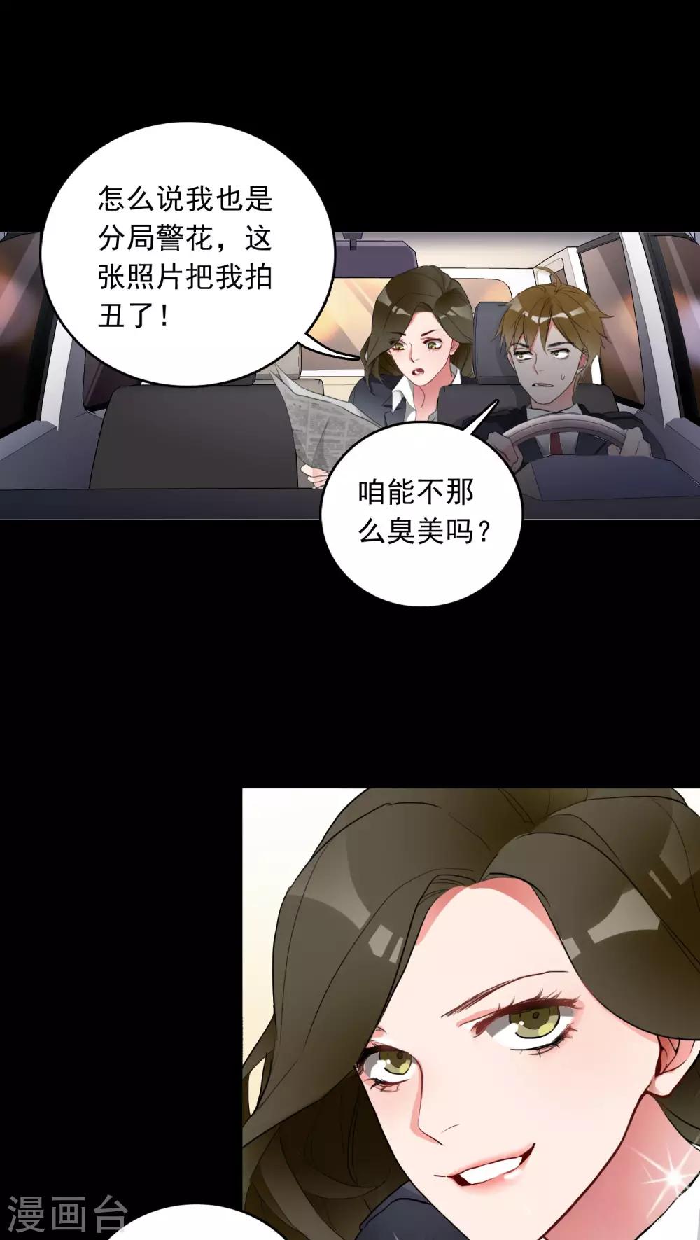 美人为馅徐司白漫画,第1话1图