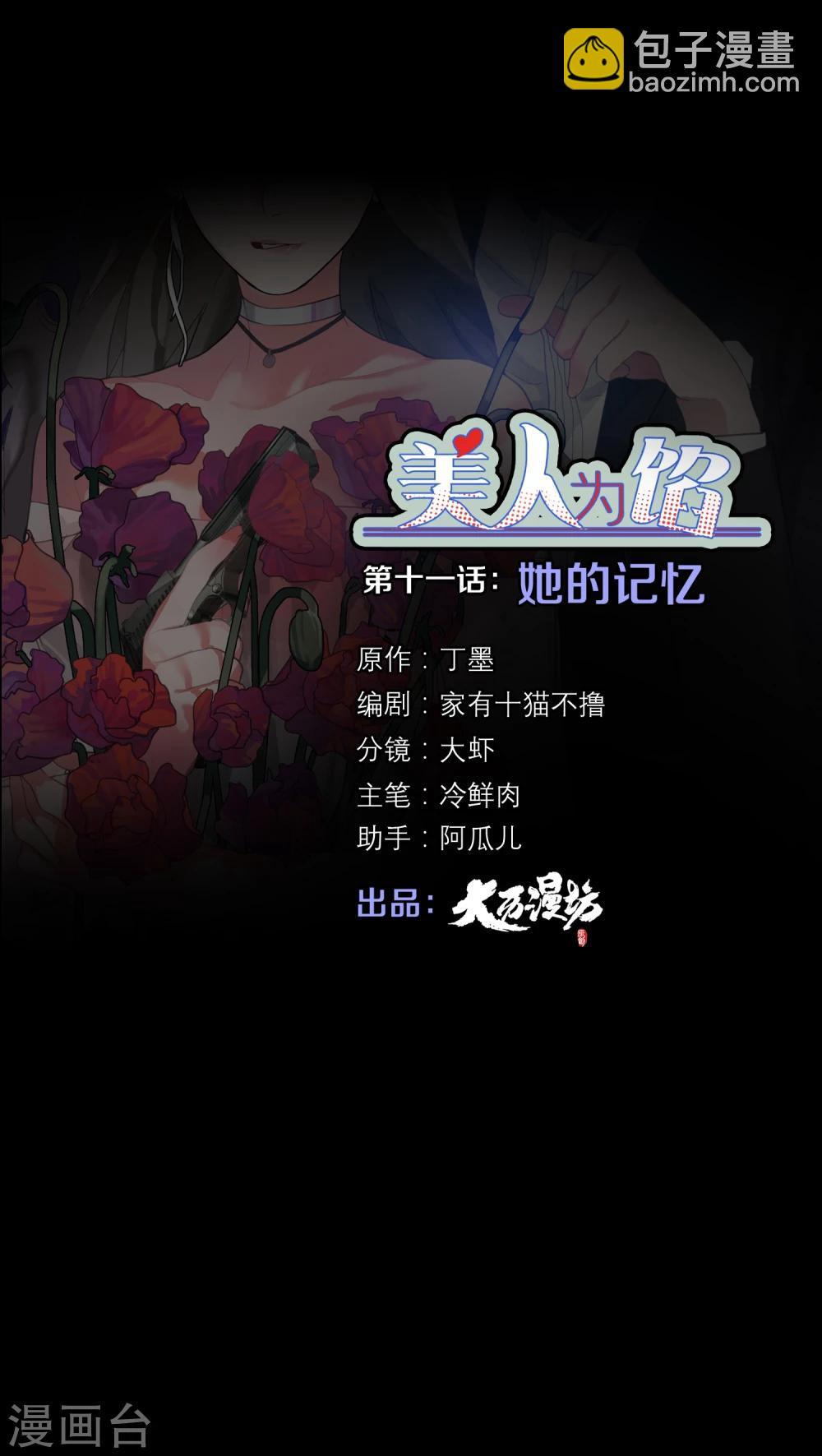 美人为馅2第二季漫画,第11话 她的记忆1图