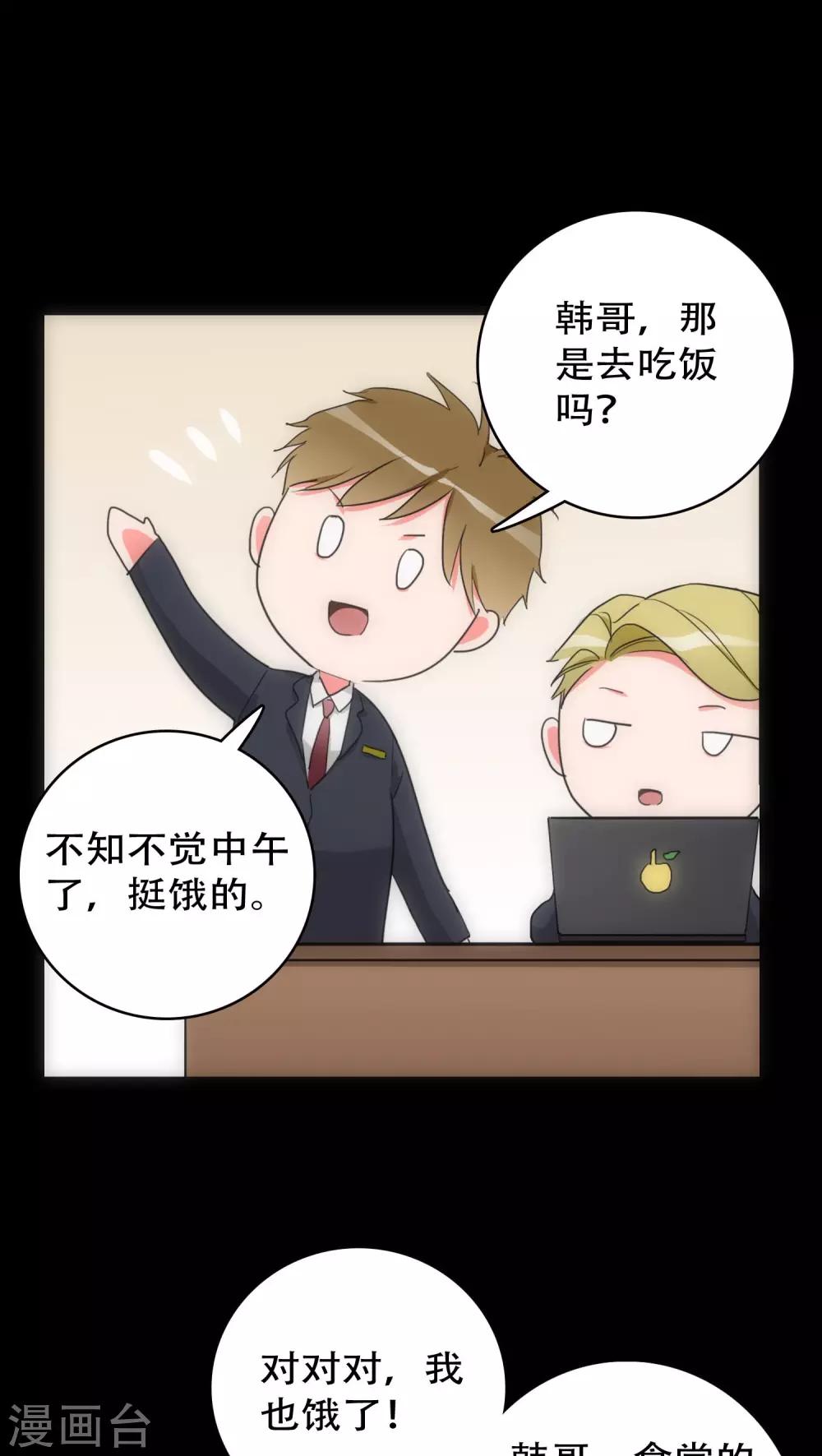 美人为馅小说免费阅读丁墨漫画,第29话 小组黑盾2图