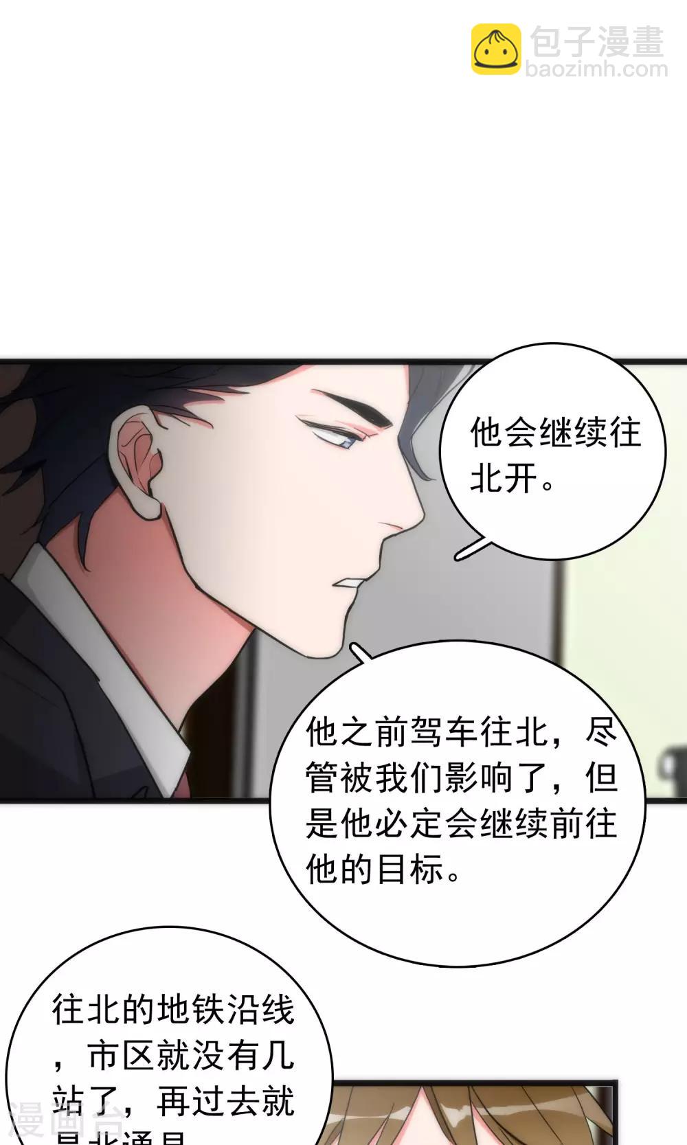 美人为馅小说免费阅读丁墨漫画,第39话 追辑时刻2图