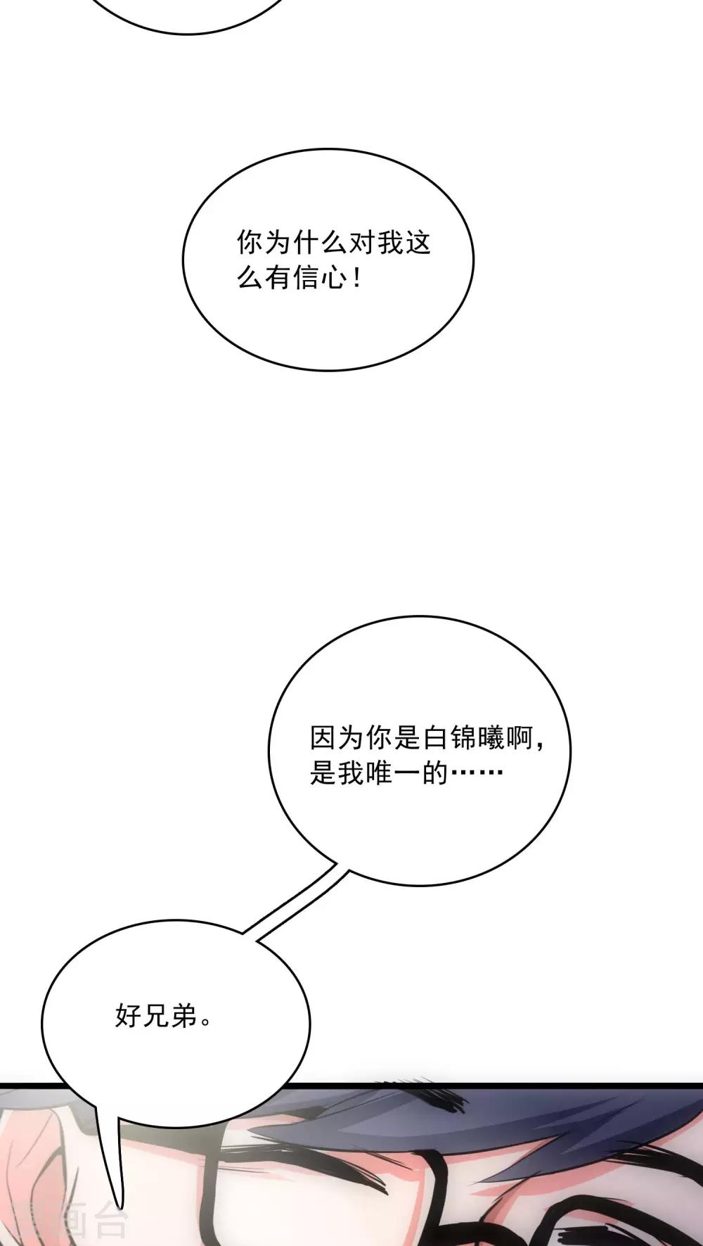 美人为馅小说免费阅读丁墨漫画,第16话 她他和他1图