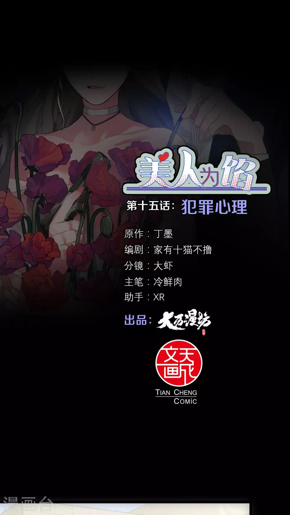 美人为馅徐司白漫画,第15话 犯罪心理1图