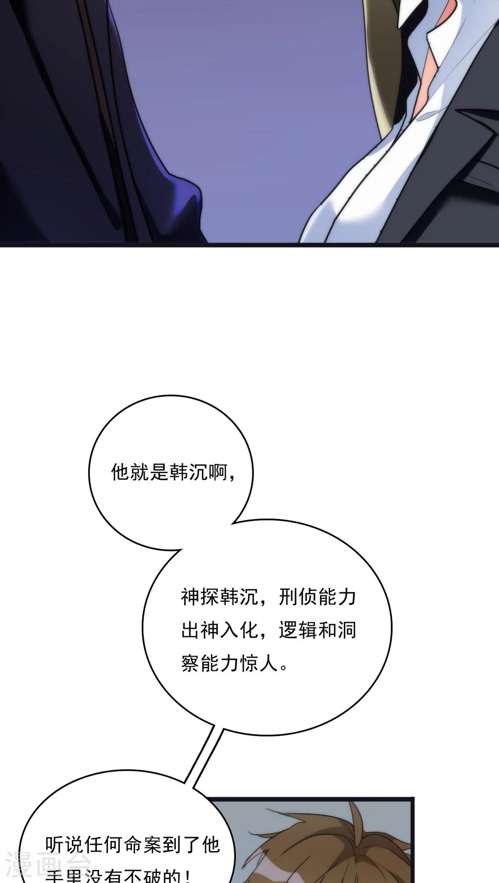 美人为馅2第二季漫画,第8话 刑警韩沉2图