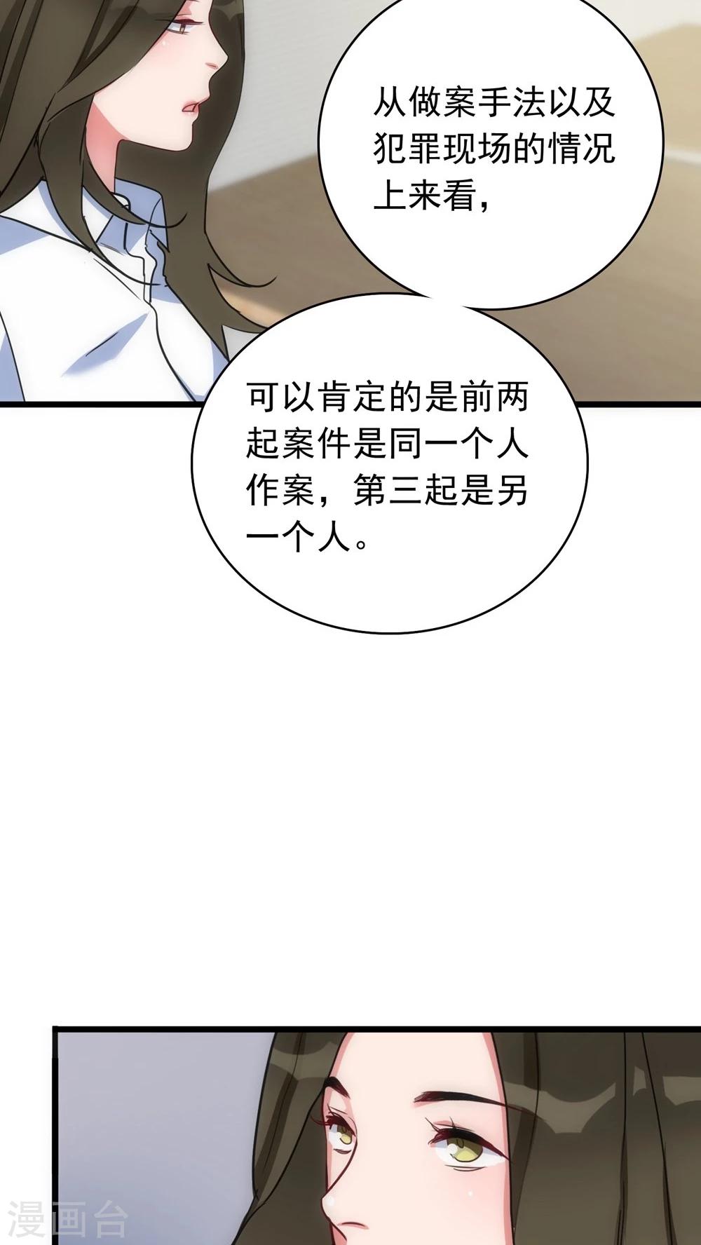 美人为馅小说免费阅读丁墨漫画,第22话 第二个人2图