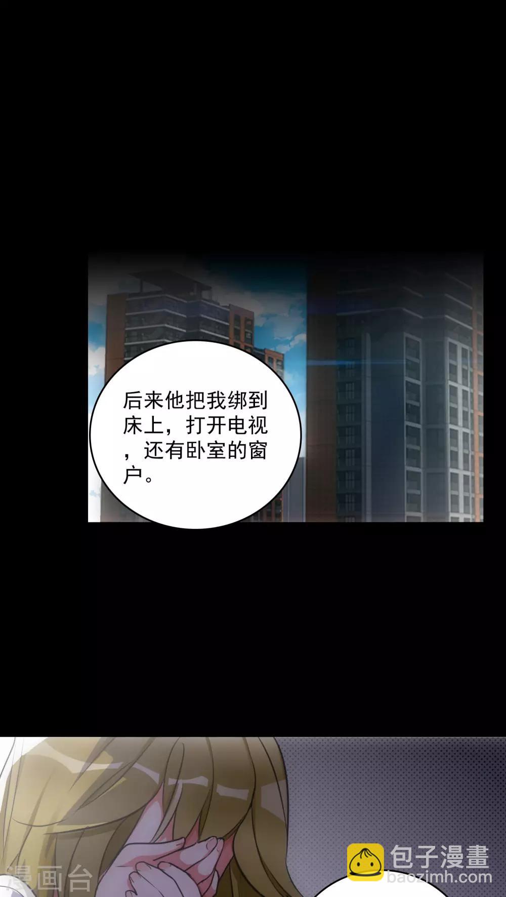 美人为馅小说免费阅读丁墨漫画,第14话 再次作案2图