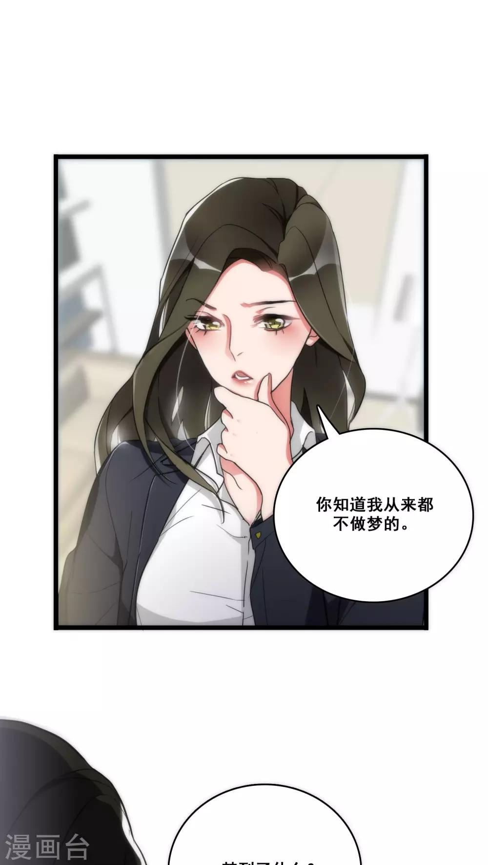 美人为馅小说免费阅读丁墨漫画,第10话 三人之故1图