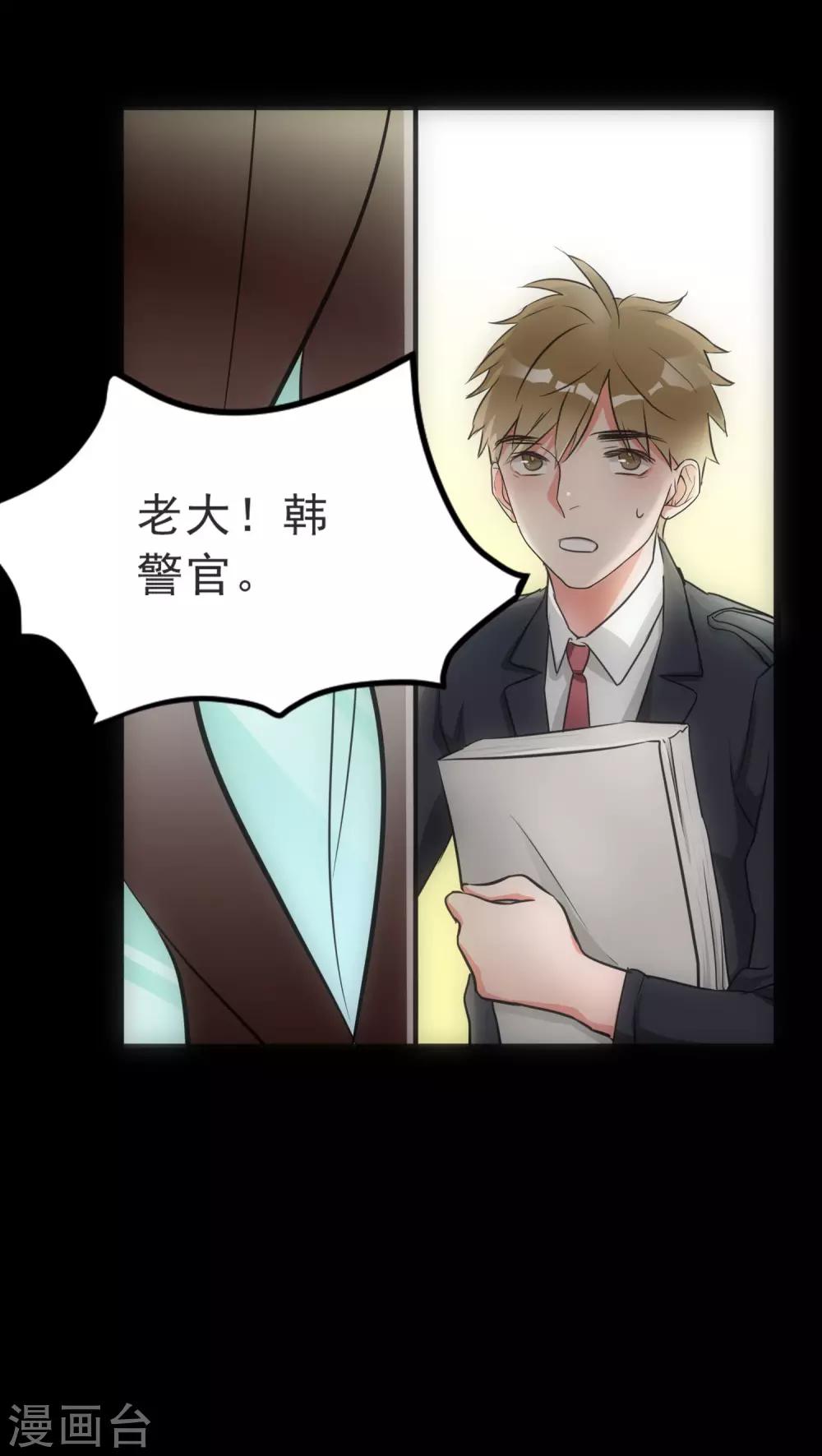 美人为馅小说免费阅读丁墨漫画,第15话 犯罪心理2图
