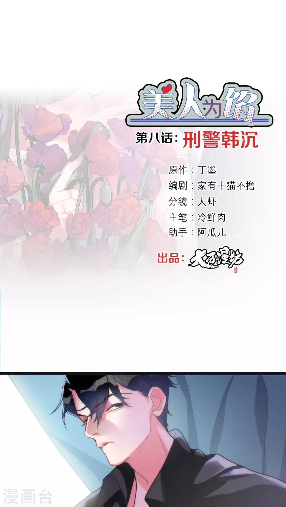 美人为馅第一季01漫画,第8话 刑警韩沉1图