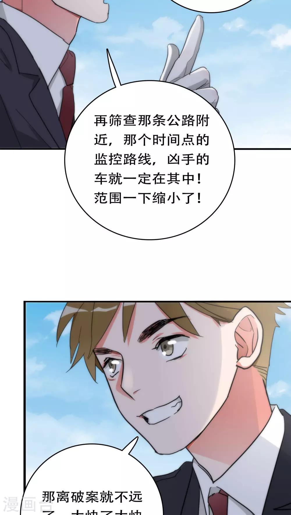美人为馅顾然漫画,第31话 射击现场2图