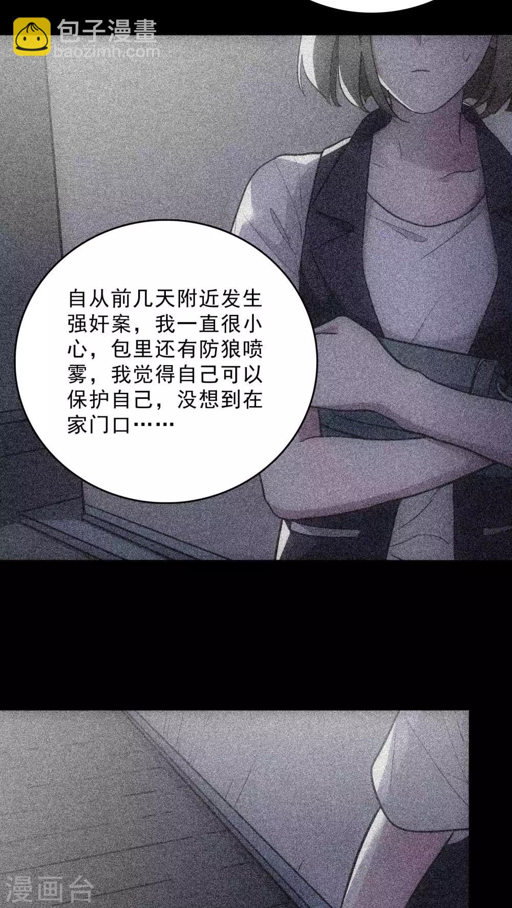 美人为馅漫画,第14话 再次作案2图