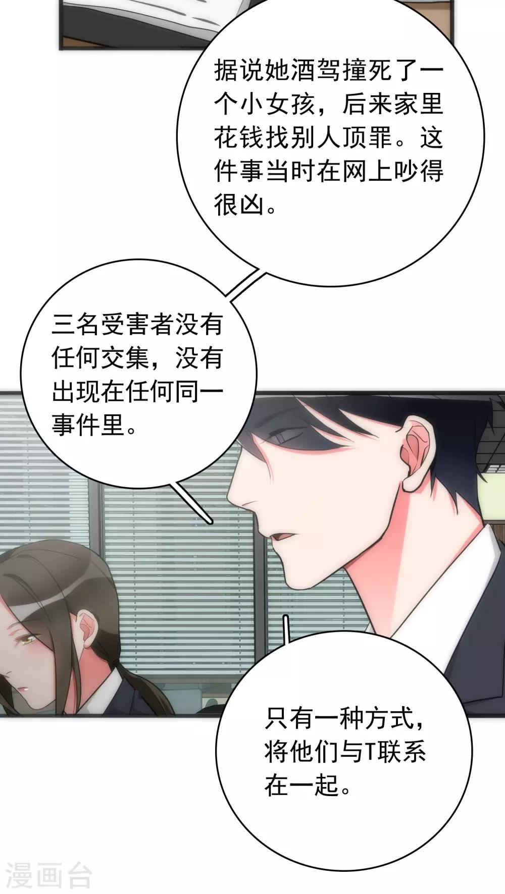 美人为馅小说免费阅读丁墨漫画,第34话 死亡背后2图