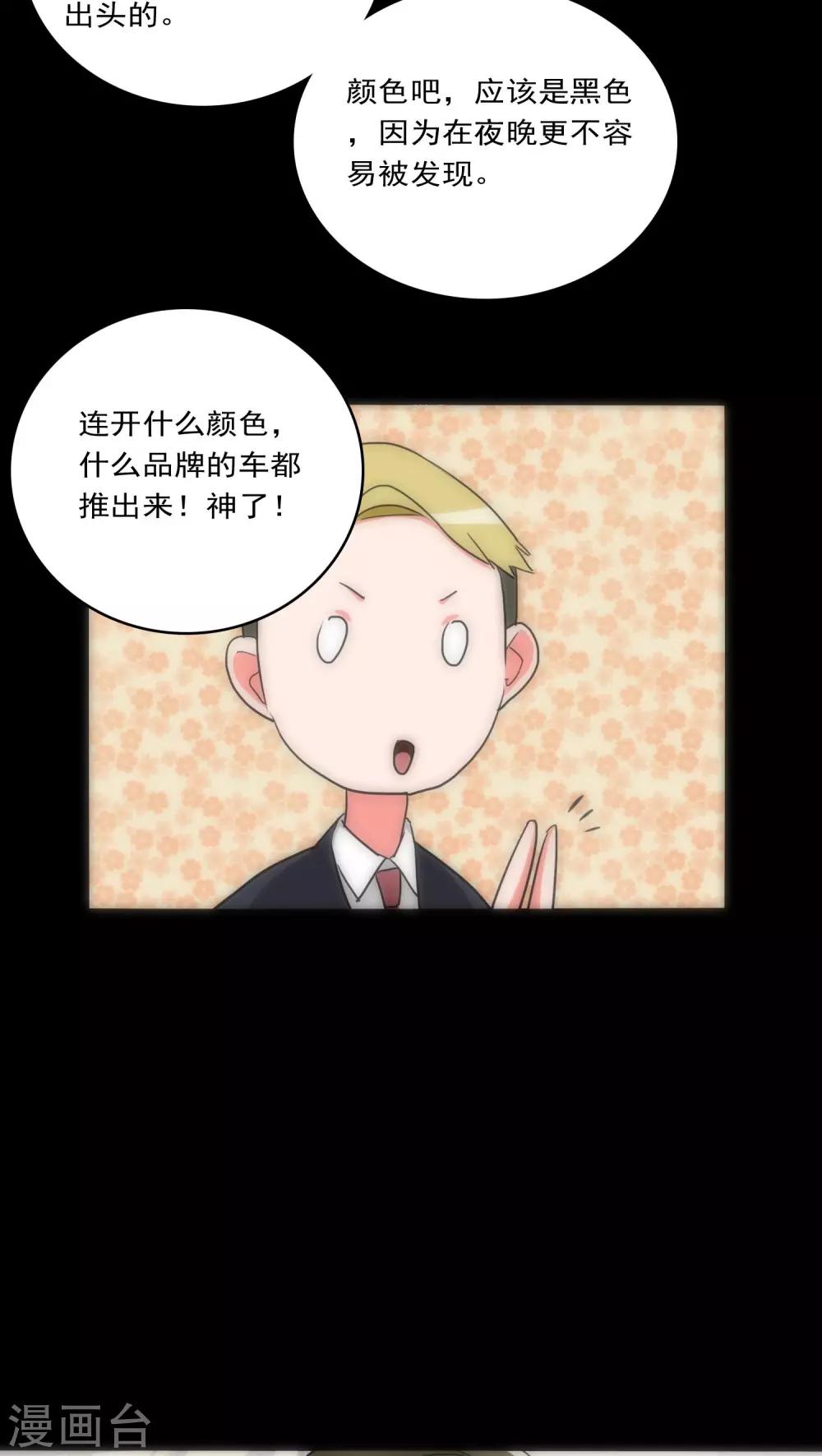 美人为馅小说免费阅读丁墨漫画,第32话 孤独杀手2图