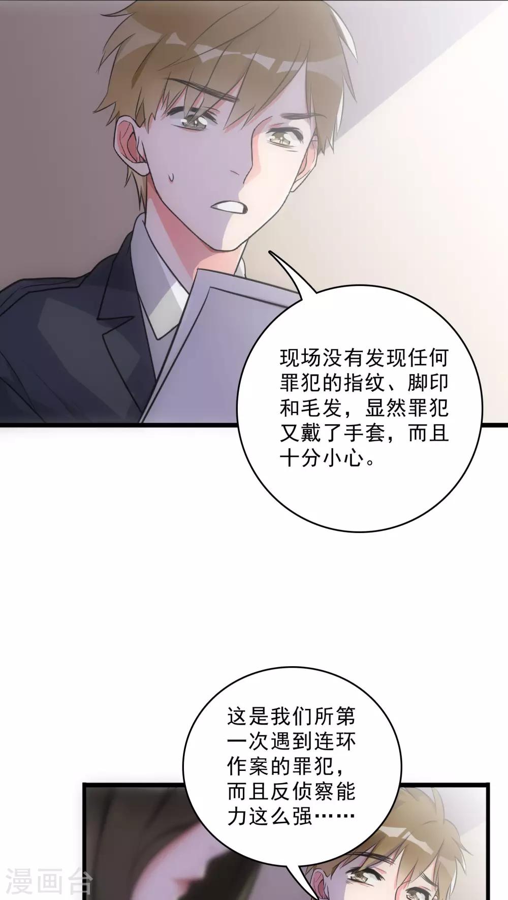 美人为馅小说免费阅读丁墨漫画,第14话 再次作案1图