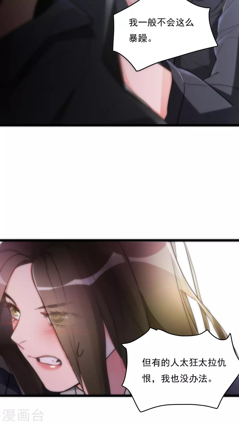 美人为馅顾然漫画,第9话 再次交锋2图
