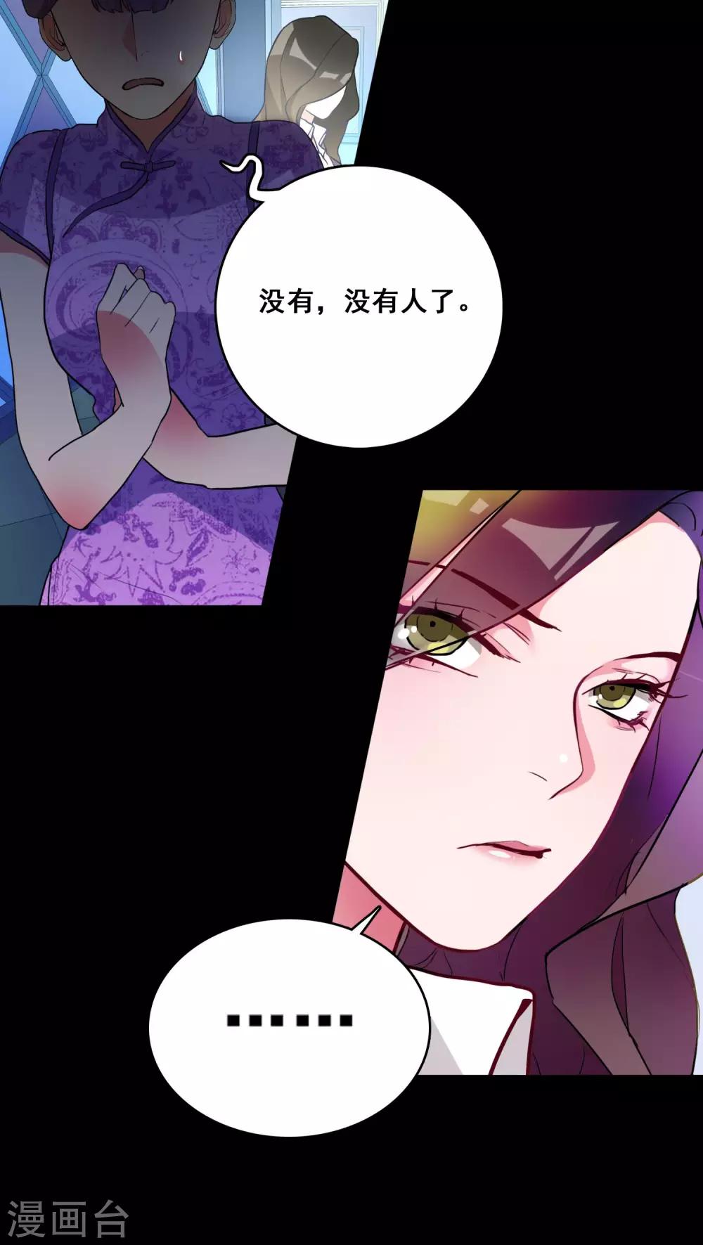 美人为馅小说免费全文漫画,第2话1图