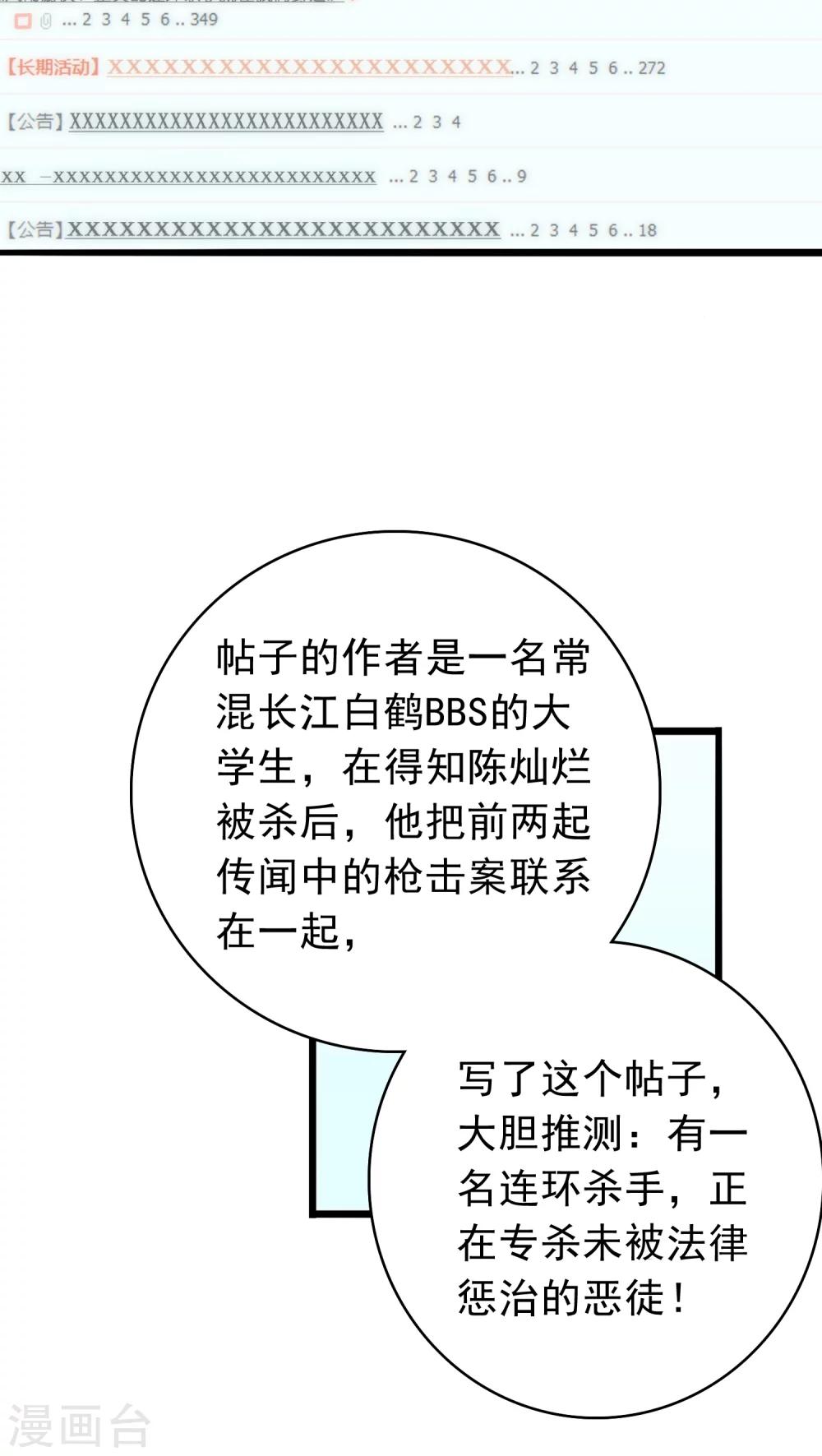 美人为馅小说免费阅读丁墨漫画,第36话 城市游侠1图