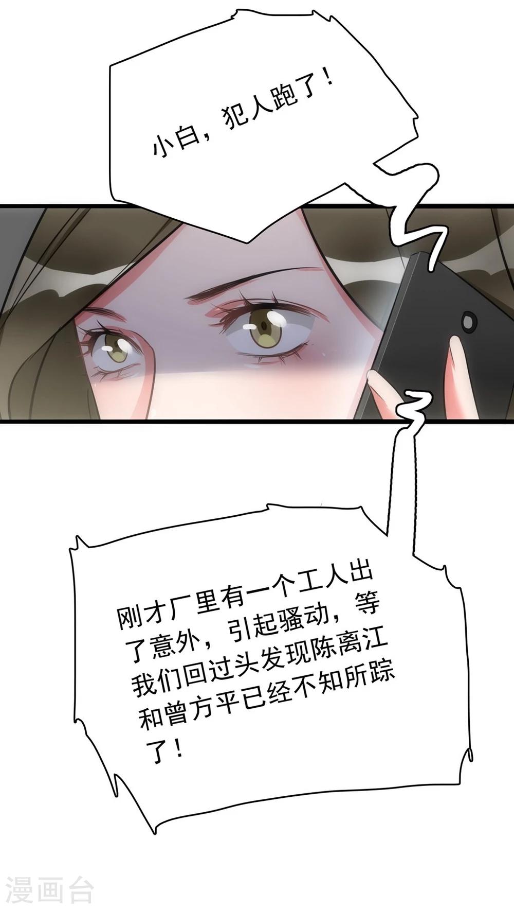 美人为馅小说免费阅读丁墨漫画,第23话 关键证据2图