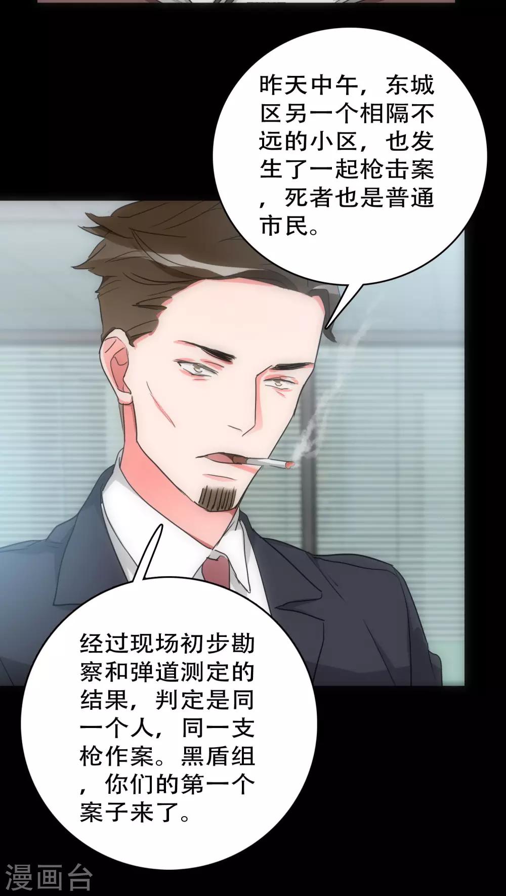 美人为馅小说免费阅读丁墨漫画,第29话 小组黑盾1图