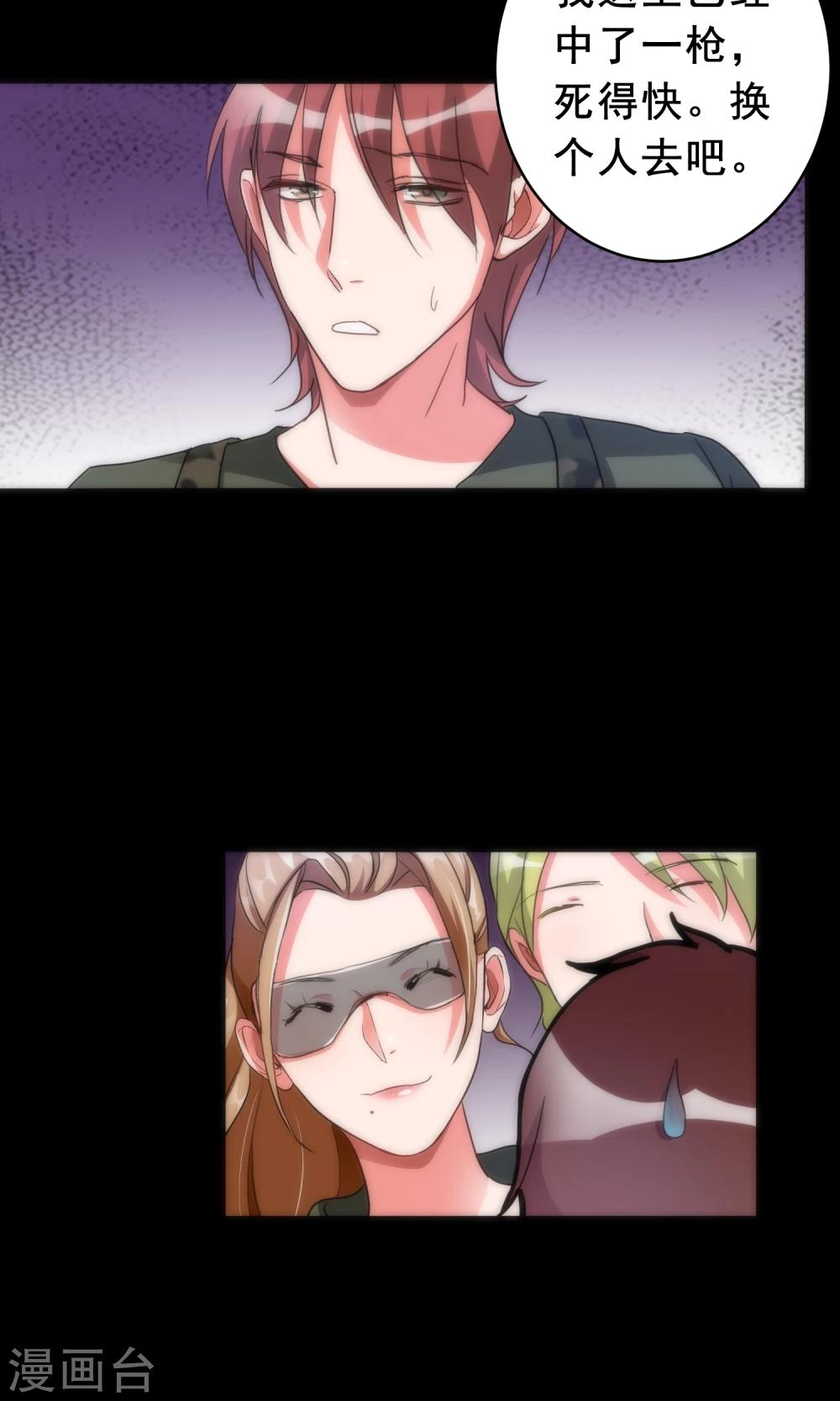 美人为馅小说免费阅读丁墨漫画,最终话 回头无路2图