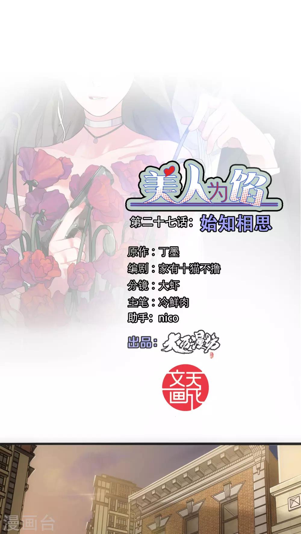 美人为馅小说免费全文漫画,第27话 始知相思1图