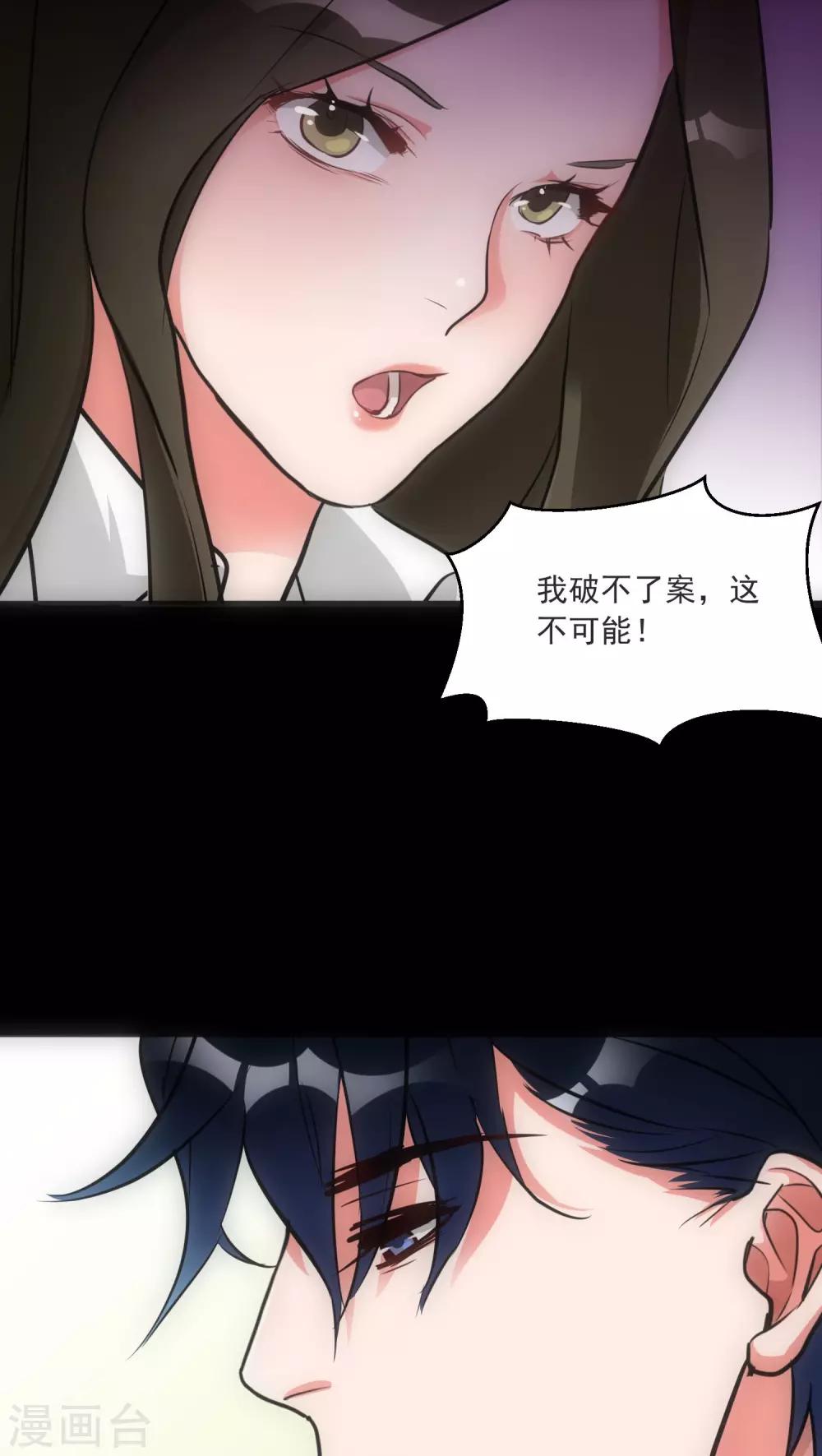 美人为馅小说免费阅读丁墨漫画,第15话 犯罪心理1图