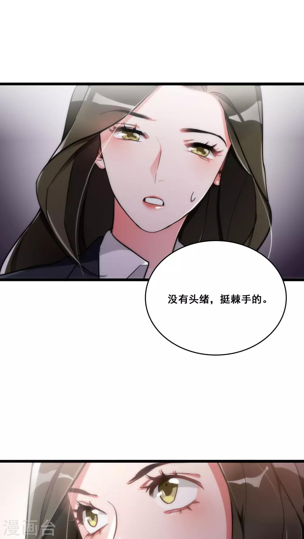 美人为馅小说免费阅读丁墨漫画,第10话 三人之故2图